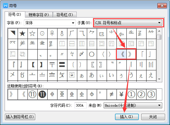 書(shū)名號(hào)怎么打出來(lái)？Word/Excel怎么打書(shū)名號(hào)？