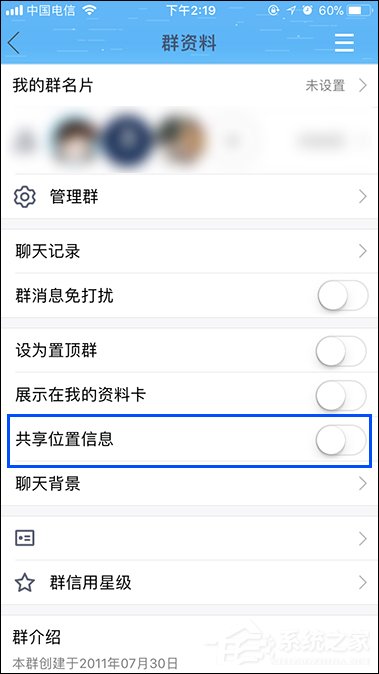 QQ群如何共享地理位置？關閉QQ共享位置信息的方法