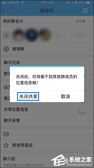 QQ群如何共享地理位置？關閉QQ共享位置信息的方法