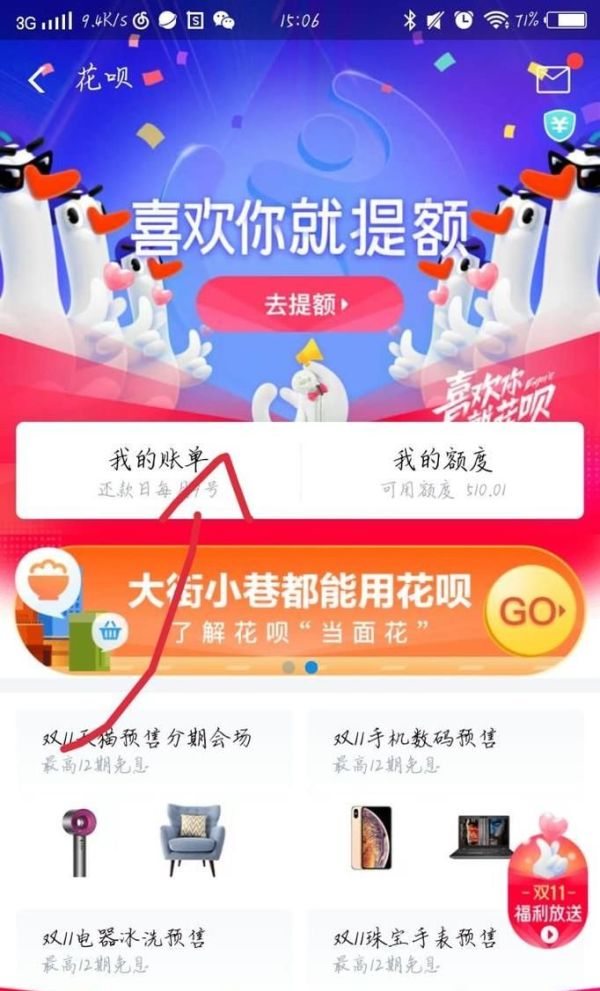 花唄還款的支付寶操作流程（每月10日可以還）