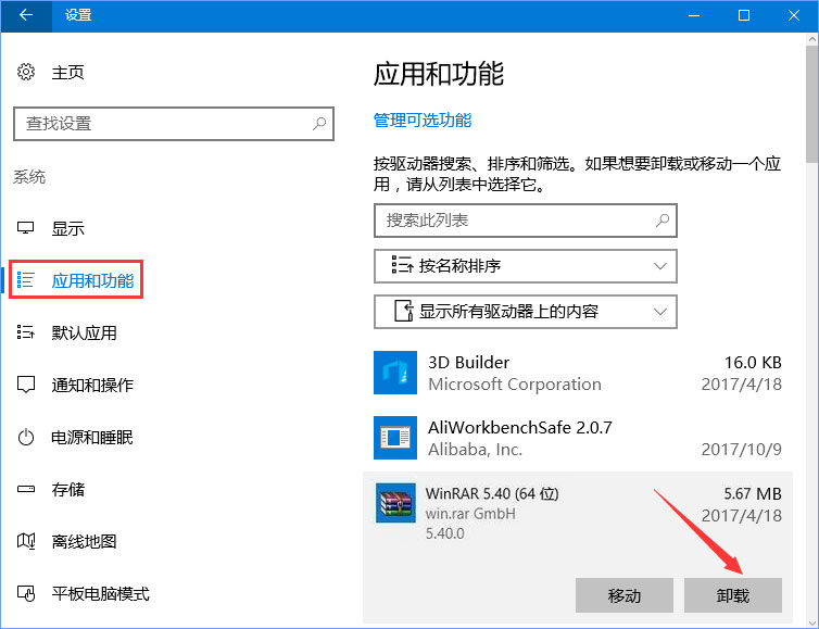 Win10家庭版系統打開WinRAR會自動關閉怎么辦？