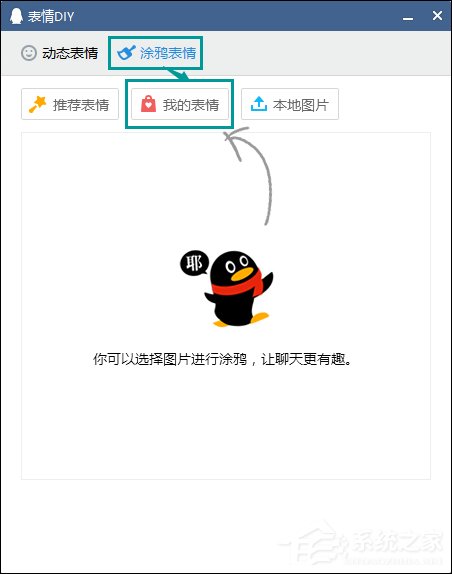 QQ怎么給圖片加字？如何給表情包添加文字？