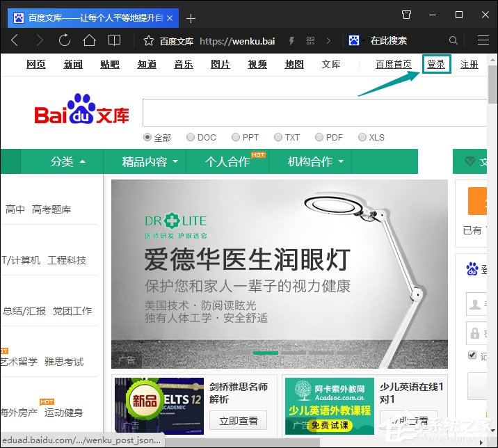 如何下載百度文庫(kù)的文檔到電腦中？