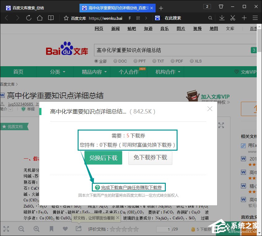 如何下載百度文庫(kù)的文檔到電腦中？