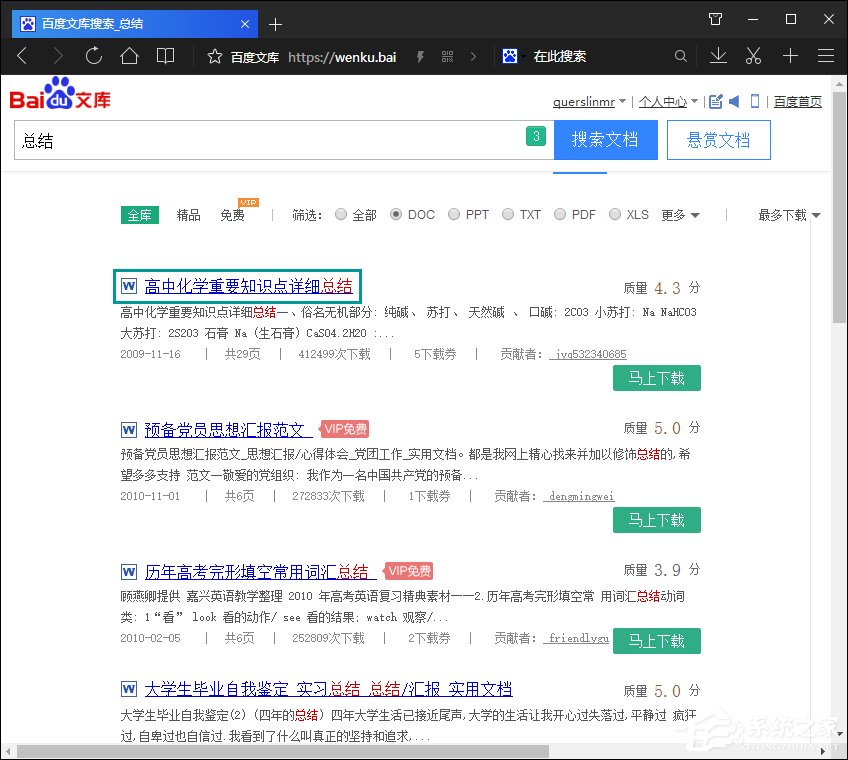 如何下載百度文庫(kù)的文檔到電腦中？