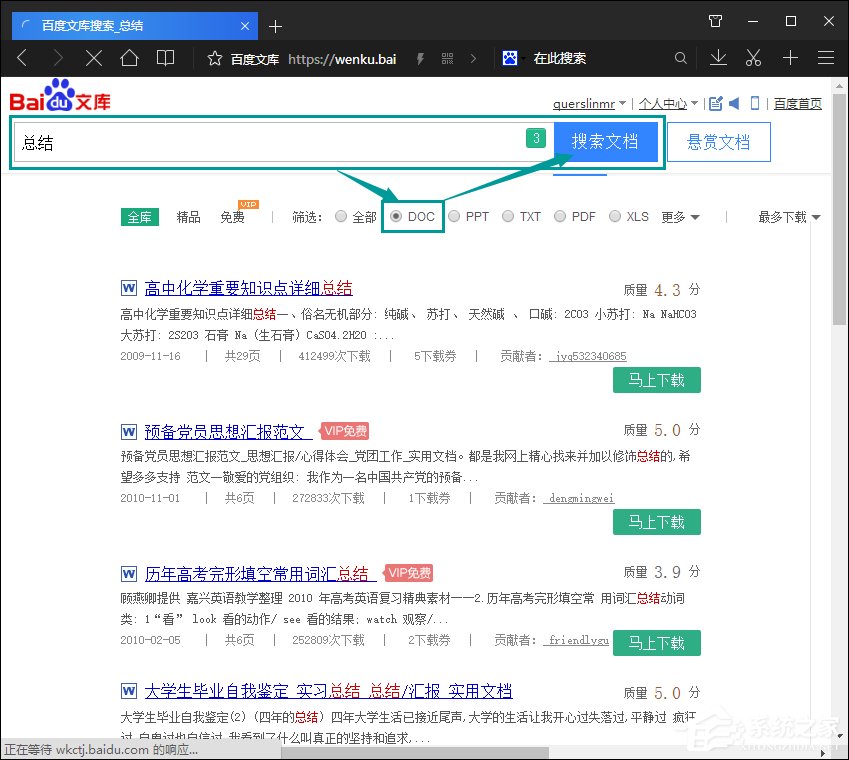如何下載百度文庫(kù)的文檔到電腦中？