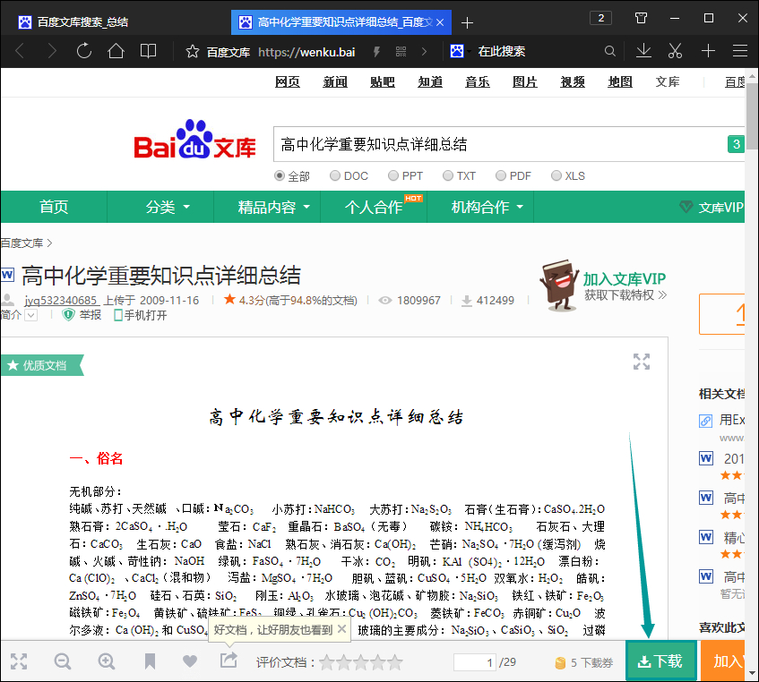 如何下載百度文庫(kù)的文檔到電腦中？