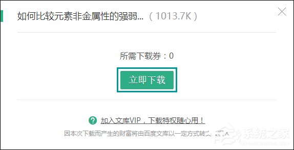 如何下載百度文庫(kù)的文檔到電腦中？