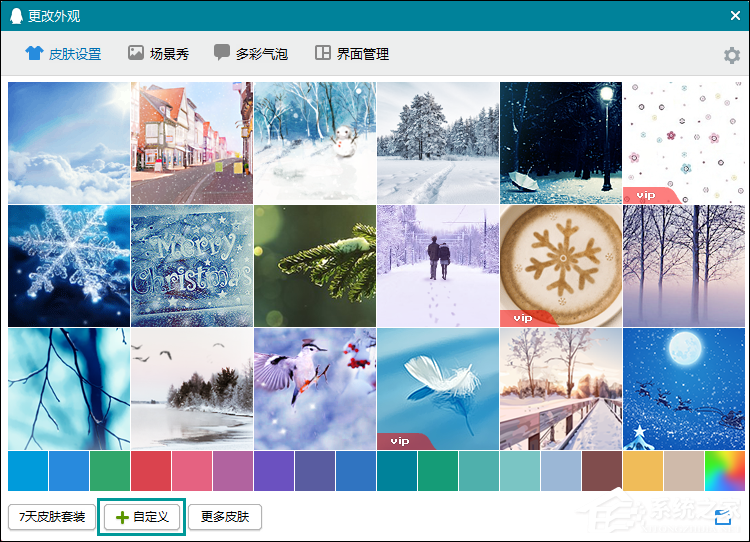 QQ界面皮膚怎么設置？如何修改QQ主界面皮膚？