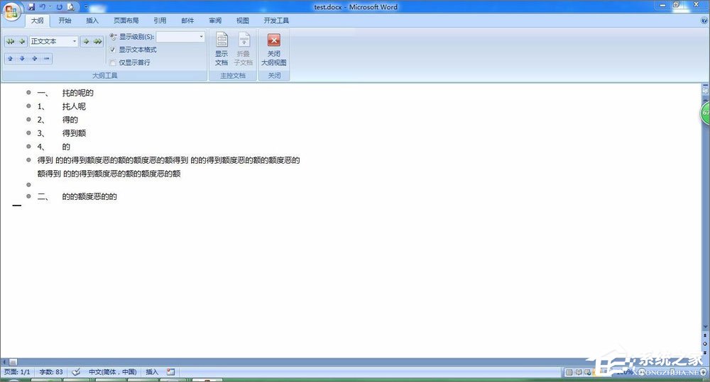 如何在Word中插入目錄超級鏈接？