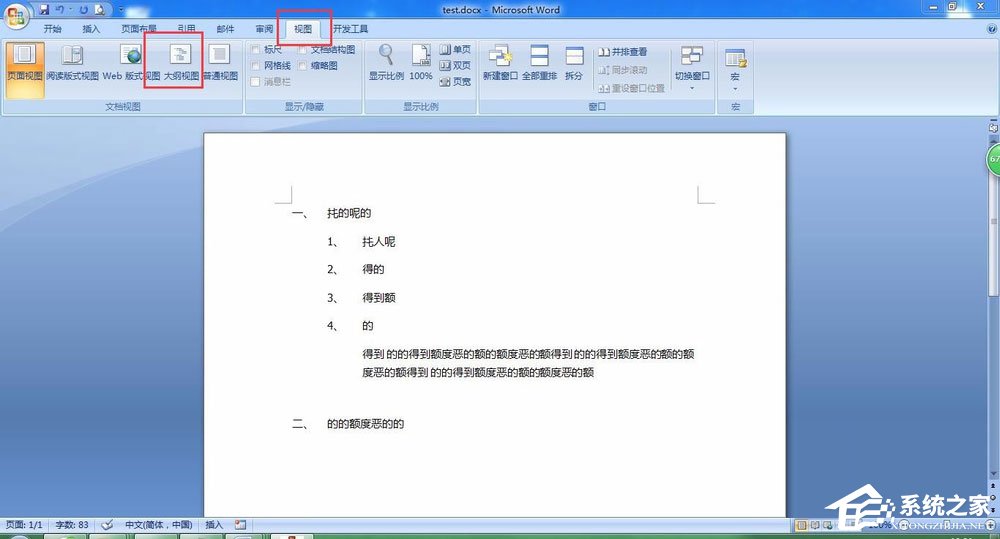 如何在Word中插入目錄超級鏈接？
