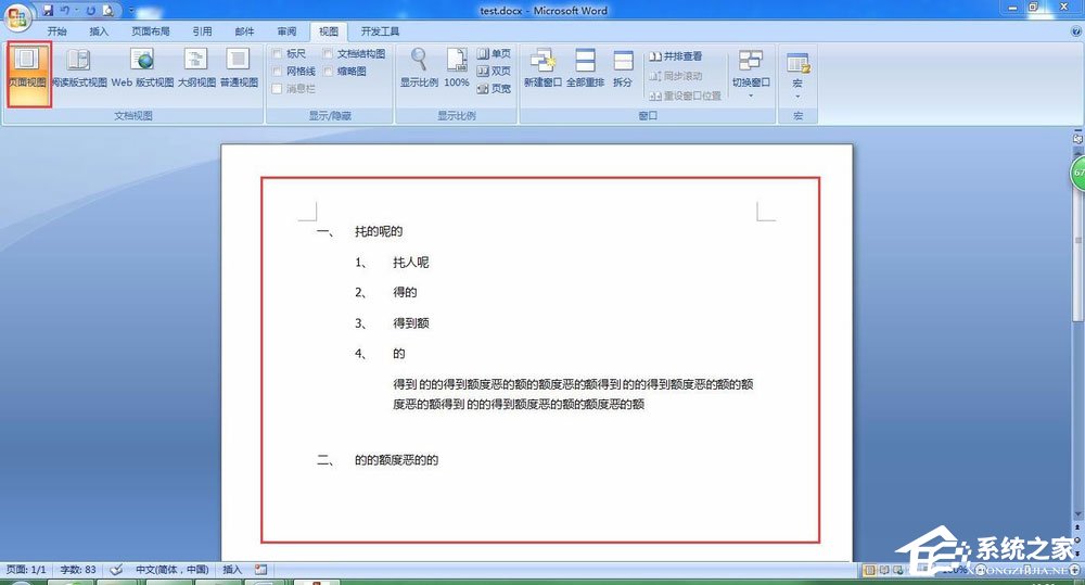 如何在Word中插入目錄超級鏈接？