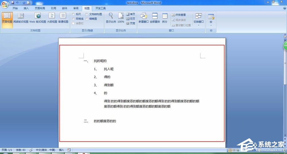 如何在Word中插入目錄超級鏈接？