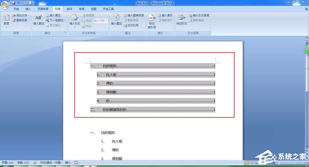 如何在Word中插入目錄超級鏈接？