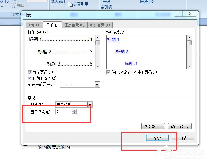 如何在Word中插入目錄超級鏈接？