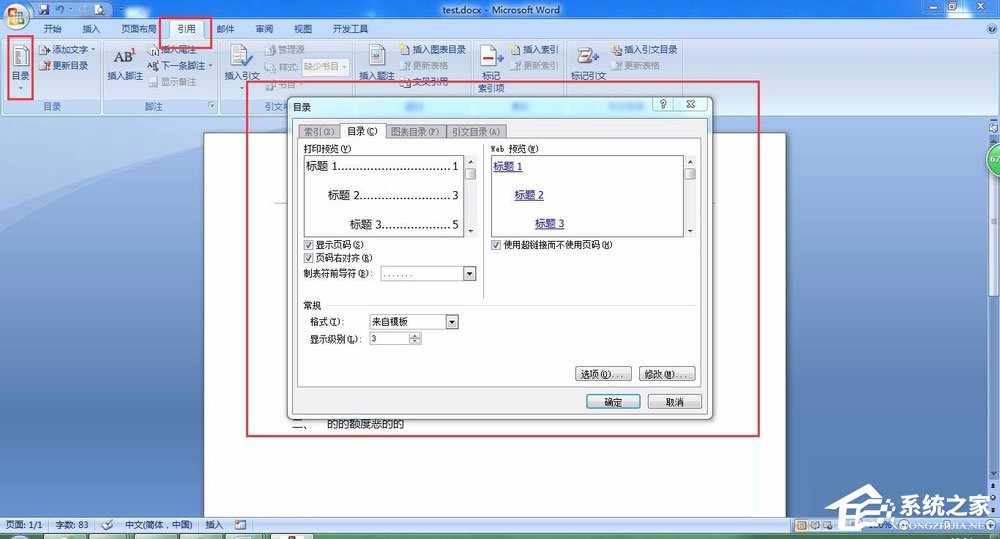 如何在Word中插入目錄超級鏈接？
