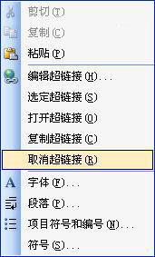 Word中超鏈接怎么做？Word中如何取消超級鏈接？