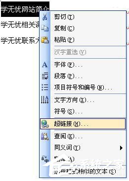 Word中超鏈接怎么做？Word中如何取消超級鏈接？