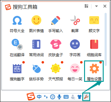 搜狗輸入法怎么打表情符號？