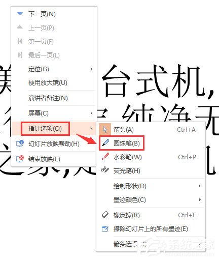 如何在PPT中使用畫筆？ppt筆使用方法介紹