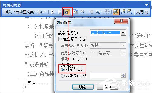為什么Word文檔頁碼不連續？Word文檔頁碼不連續怎么辦？