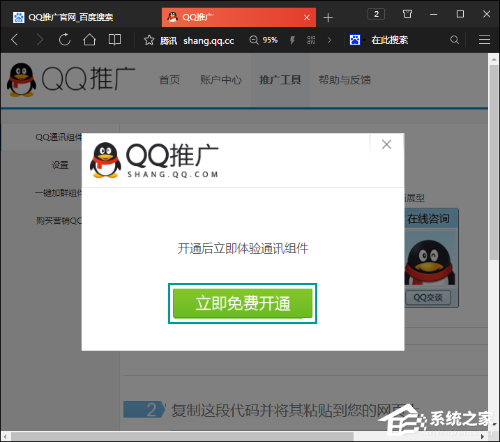 QQ漂浮客服代碼怎么生成？QQ客服代碼在線生成方法