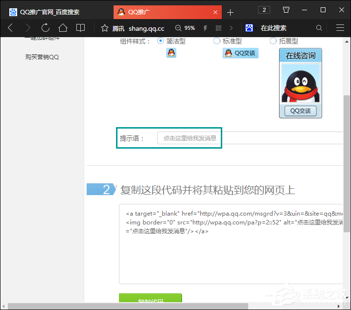 QQ漂浮客服代碼怎么生成？QQ客服代碼在線生成方法