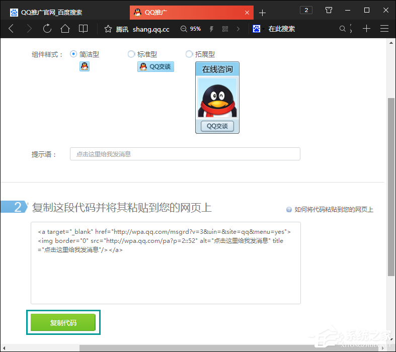 QQ漂浮客服代碼怎么生成？QQ客服代碼在線生成方法