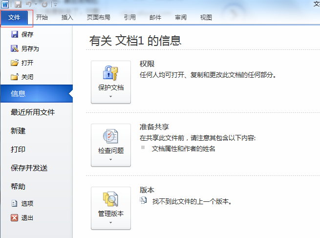 Office 2010如何把Word轉換成PDF格式