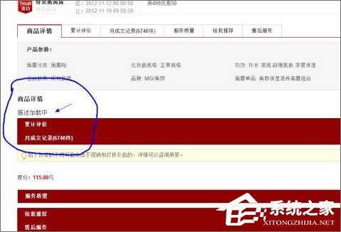 淘寶網商品寶貝詳情一直顯示“描述加載中”如何解決？