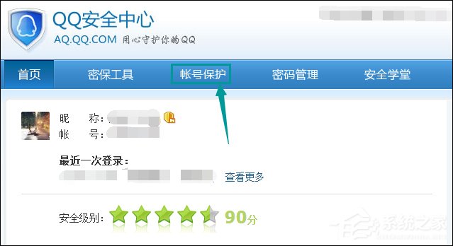 QQ怎么設置登陸保護？QQ設置異地登陸保護的方法