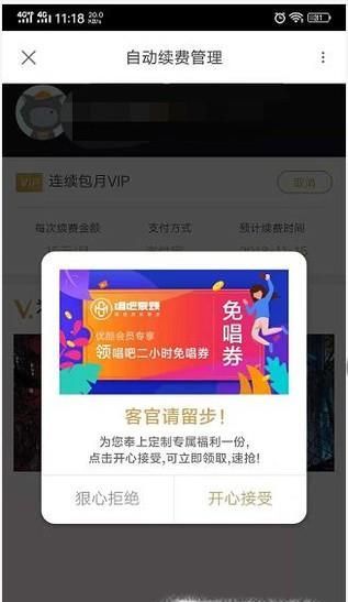 取消優(yōu)酷會(huì)員自動(dòng)續(xù)費(fèi)步驟