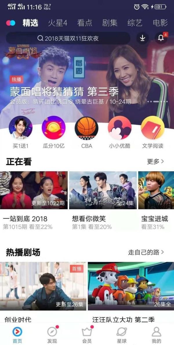 取消優(yōu)酷會(huì)員自動(dòng)續(xù)費(fèi)步驟