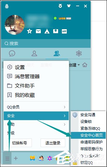 QQ怎么設置登陸保護？QQ設置異地登陸保護的方法