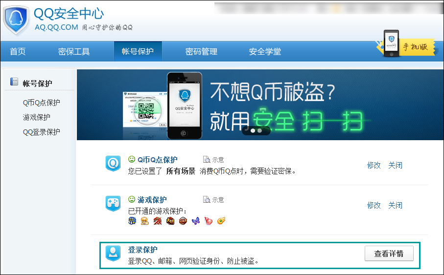 QQ怎么設置登陸保護？QQ設置異地登陸保護的方法