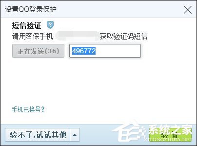QQ怎么設置登陸保護？QQ設置異地登陸保護的方法