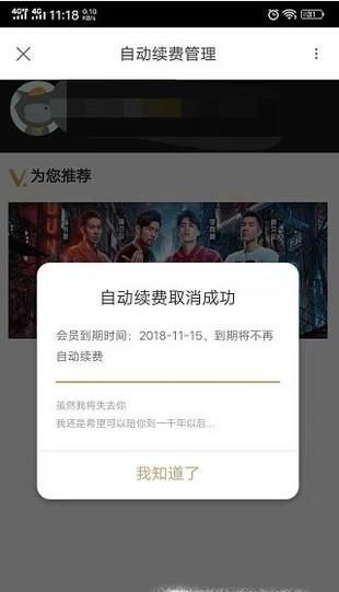 取消優(yōu)酷會(huì)員自動(dòng)續(xù)費(fèi)步驟