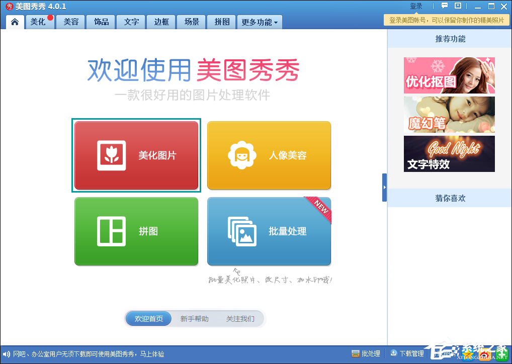 如何使用美圖秀秀將圖片轉漫畫風格？