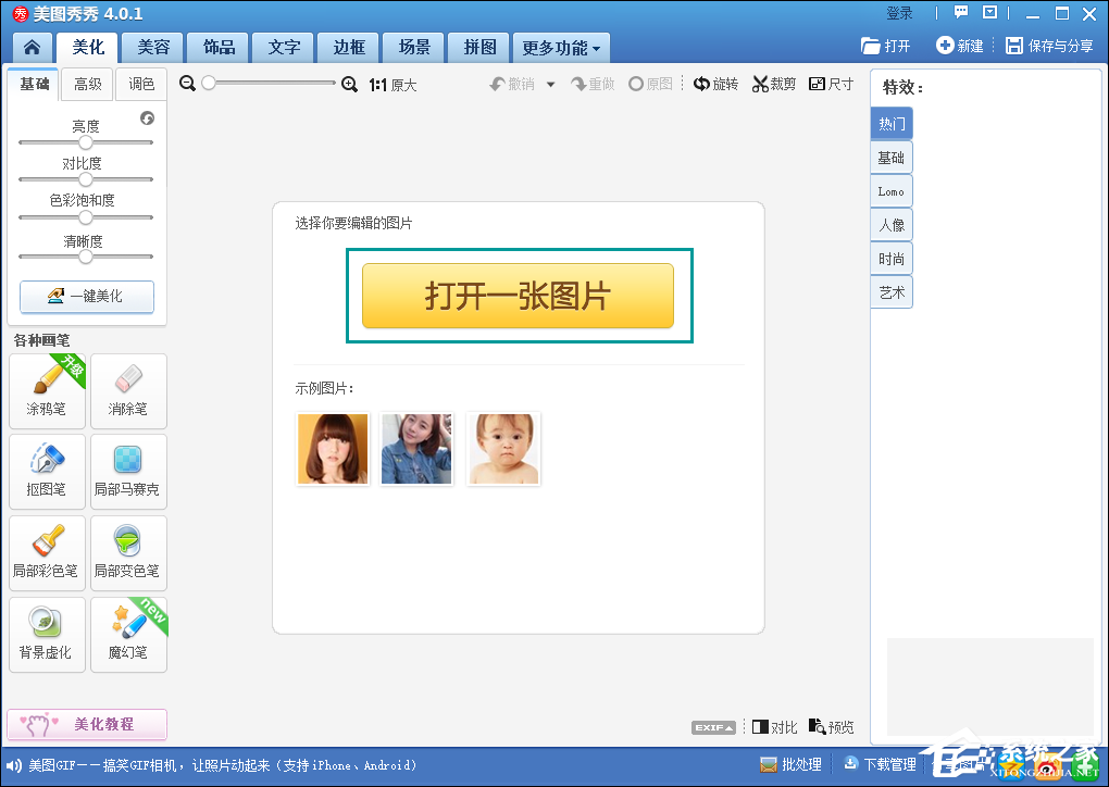 如何使用美圖秀秀將圖片轉漫畫風格？