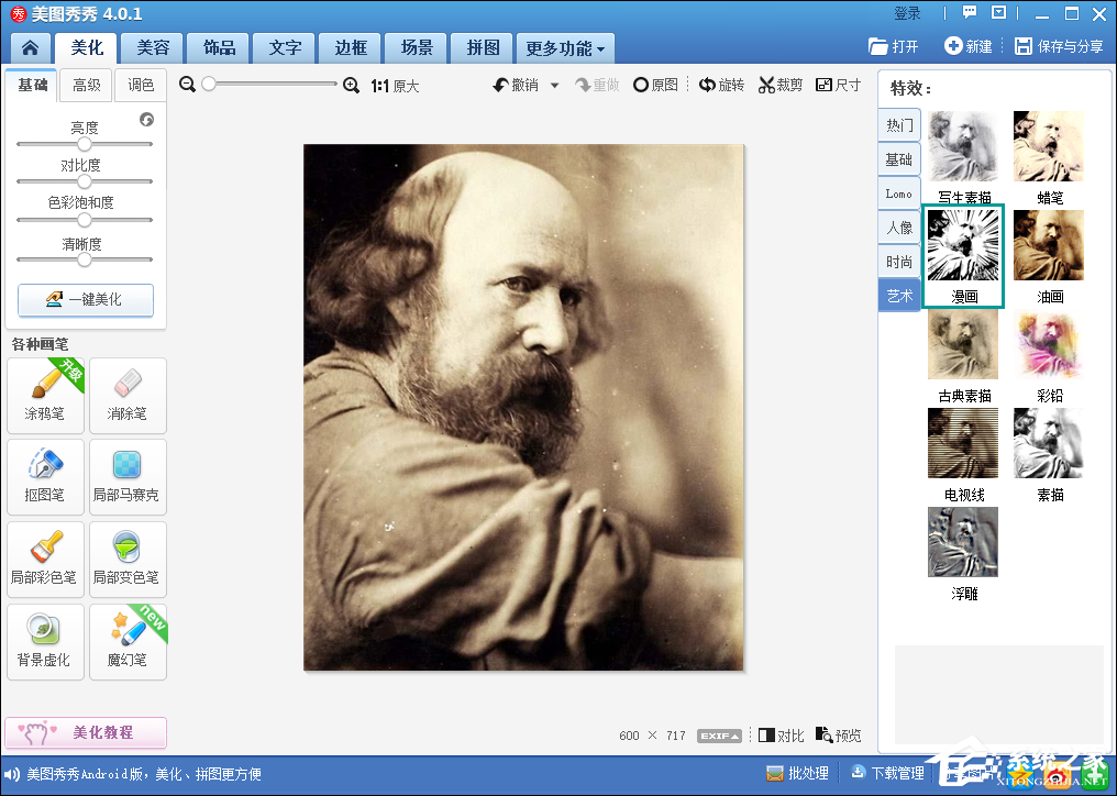 如何使用美圖秀秀將圖片轉漫畫風格？