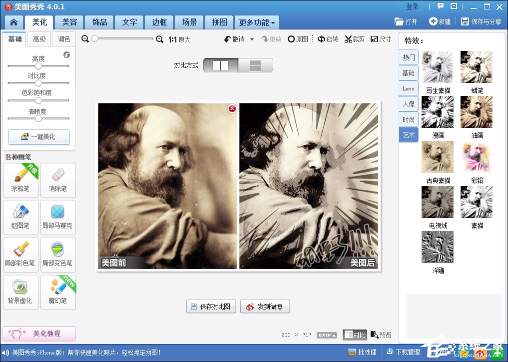如何使用美圖秀秀將圖片轉漫畫風格？