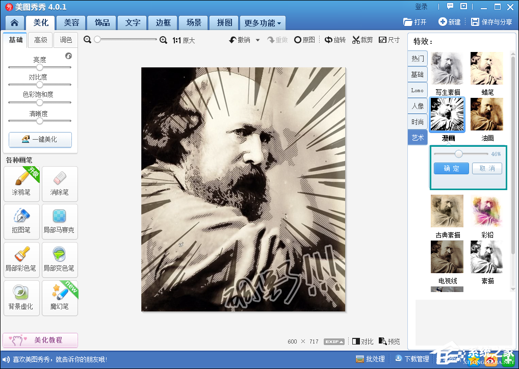 如何使用美圖秀秀將圖片轉漫畫風格？