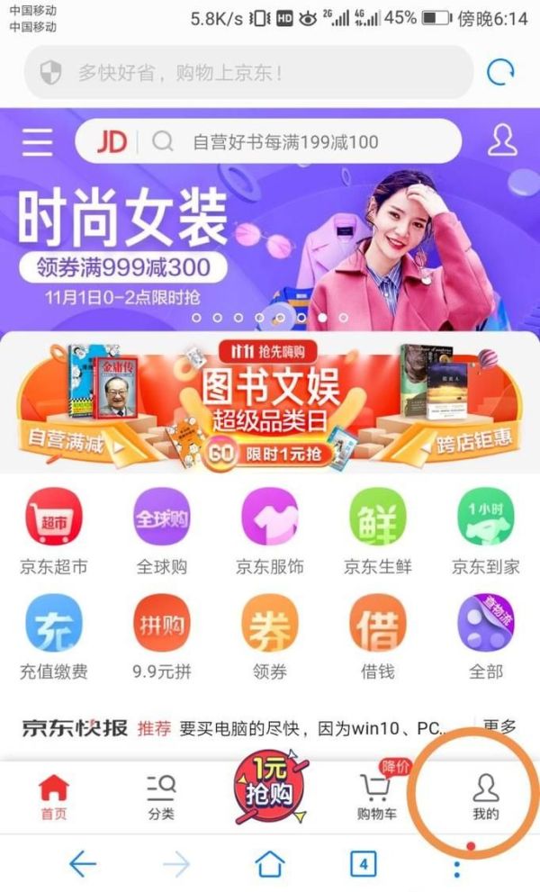 京東購物怎么退貨