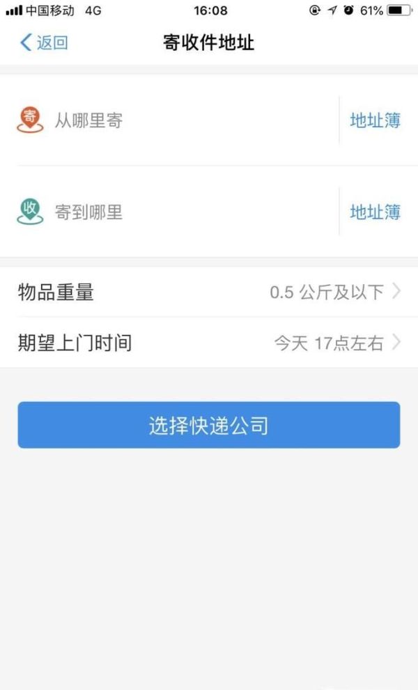 用支付寶APP查快遞,寄快遞,付款方法與流程