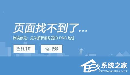 DNS解析失敗怎么辦？搜狗瀏覽器無法解析服務器的DNS地址怎么解決？