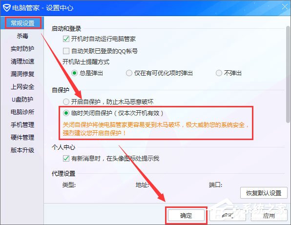 QQPCRTP.exe是什么進程？QQPCRTP.exe進程怎么關閉？