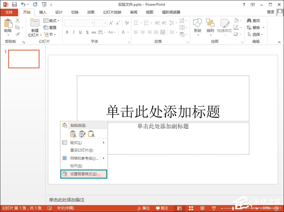 PPT背景圖片怎么插入？PPT背景圖片設置方法