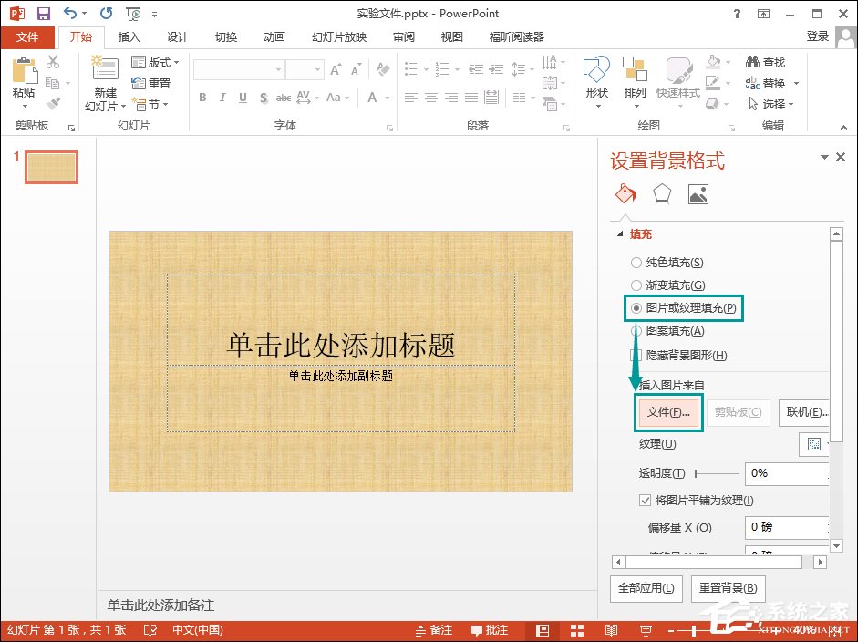 PPT背景圖片怎么插入？PPT背景圖片設置方法
