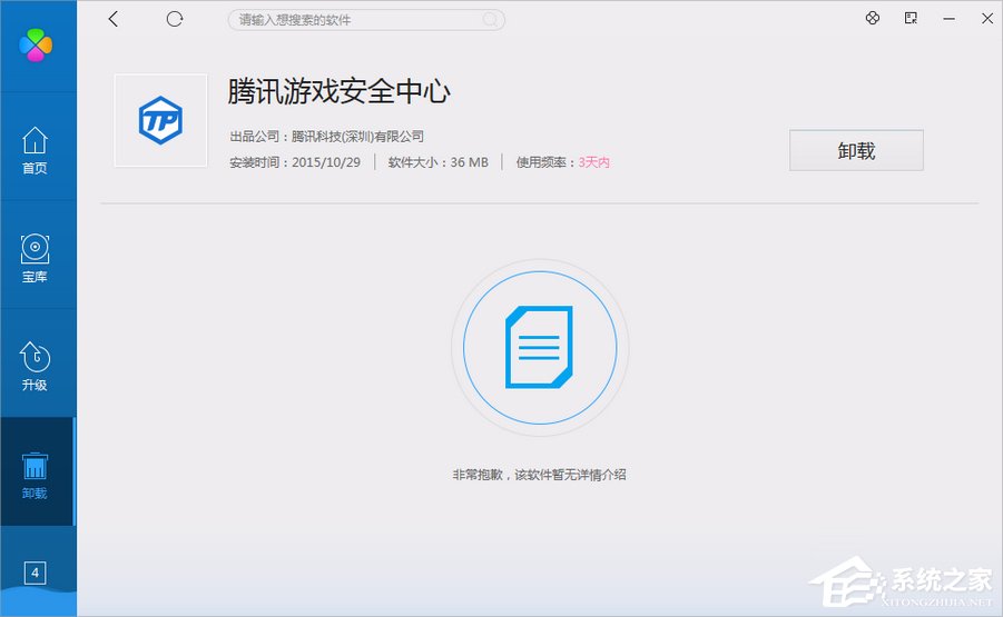 騰訊游戲安全中心怎么徹底卸載？