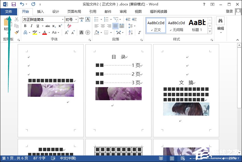 如何批量保存Word圖片？另存為Word多個(gè)圖片的方法